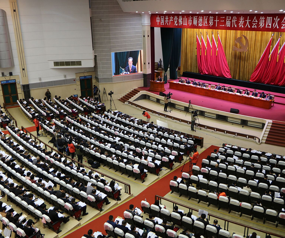 2019顺德党代会现场图(13)