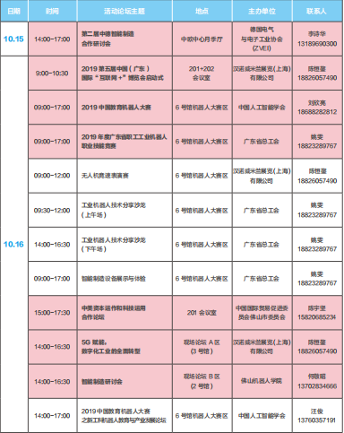 展会日程安排