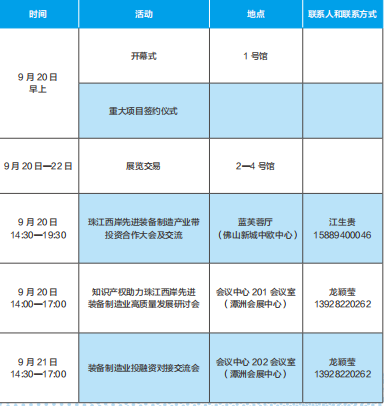 展会日程安排