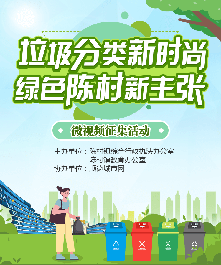 垃圾分類新時尚 綠色陳村新主張