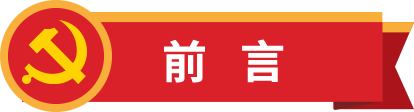 前言